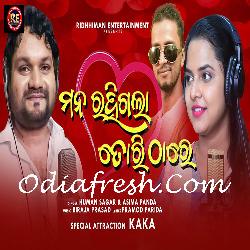 Mana Rahigala Tori Thare